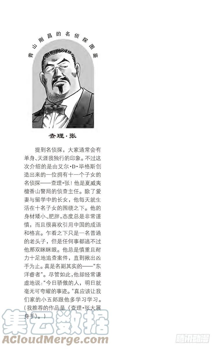 名侦探柯南 295 举红牌 第19页