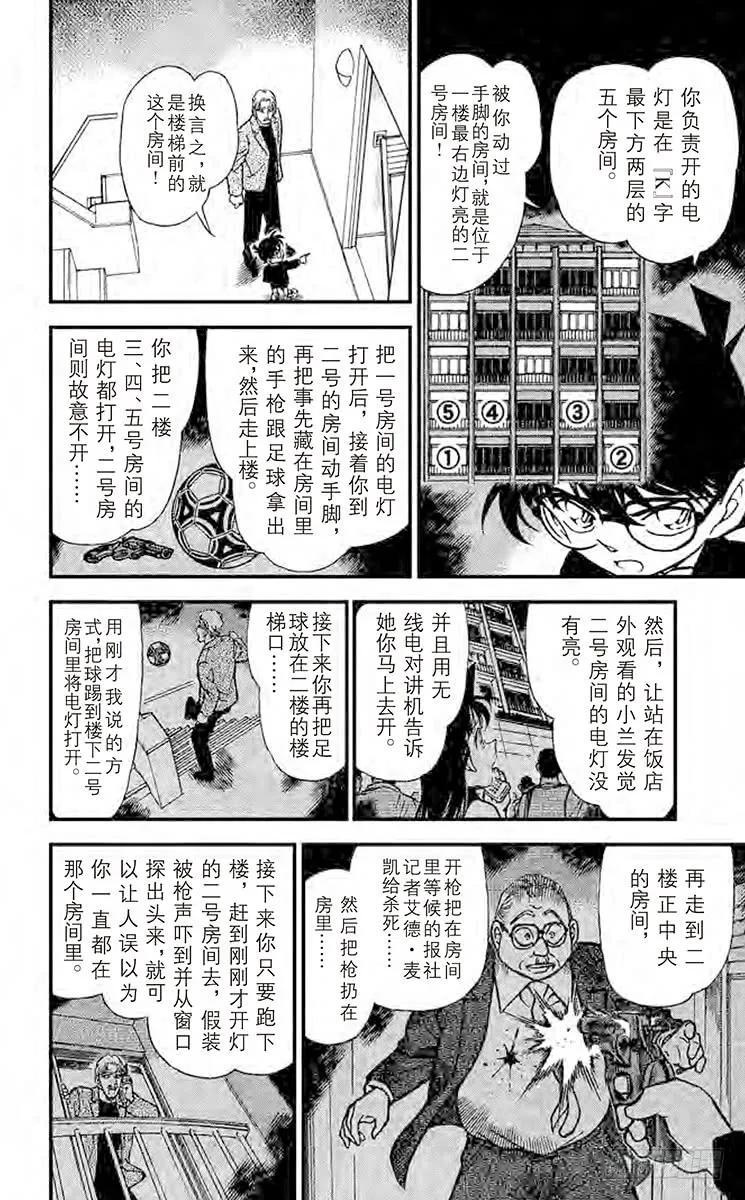 名侦探柯南 295 举红牌 第8页