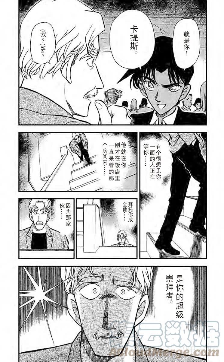 名侦探柯南 295 举红牌 第3页
