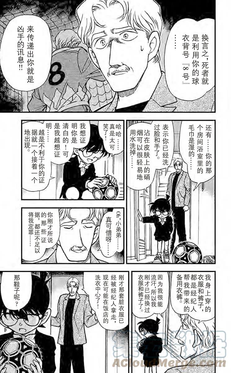 名侦探柯南 295 举红牌 第11页