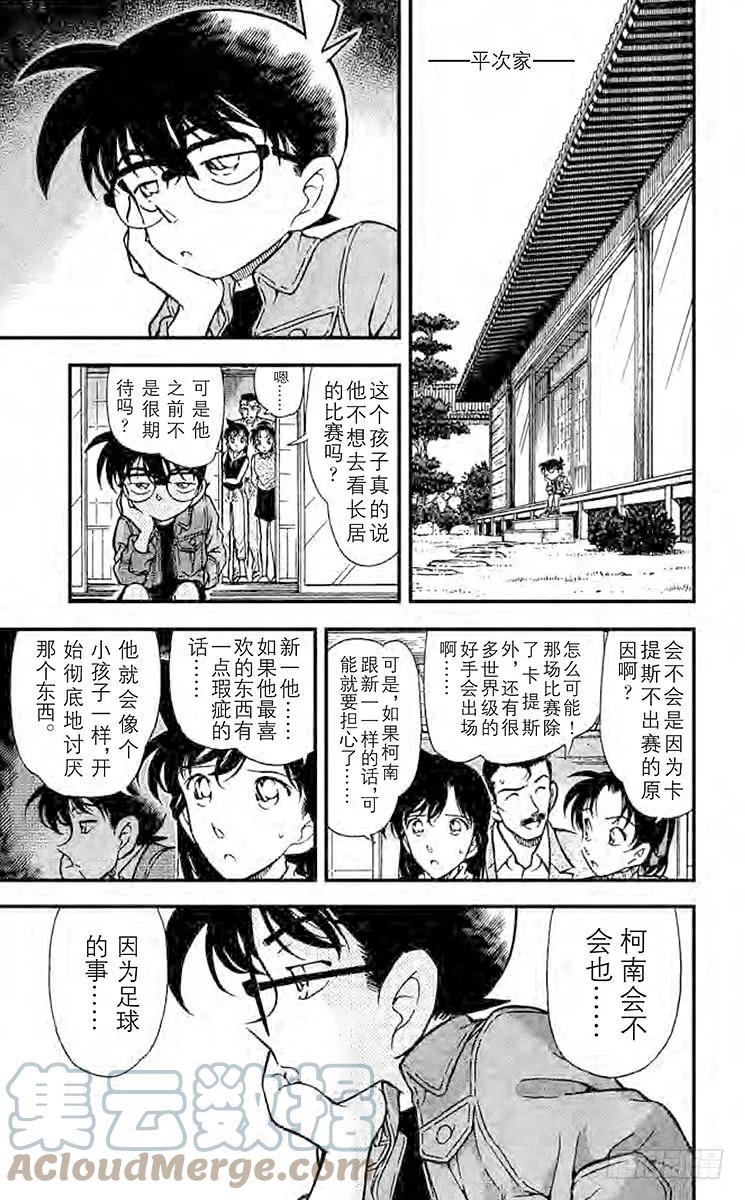 名侦探柯南 295 举红牌 第17页