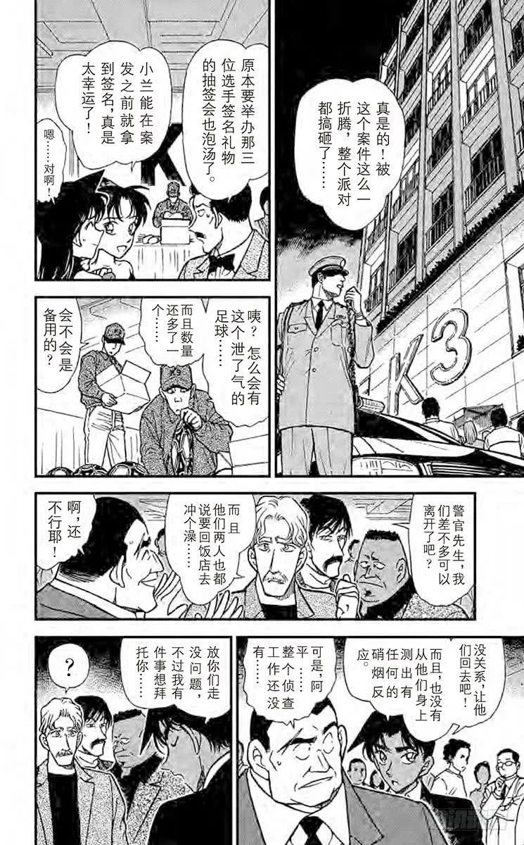 名侦探柯南 295 举红牌 第2页