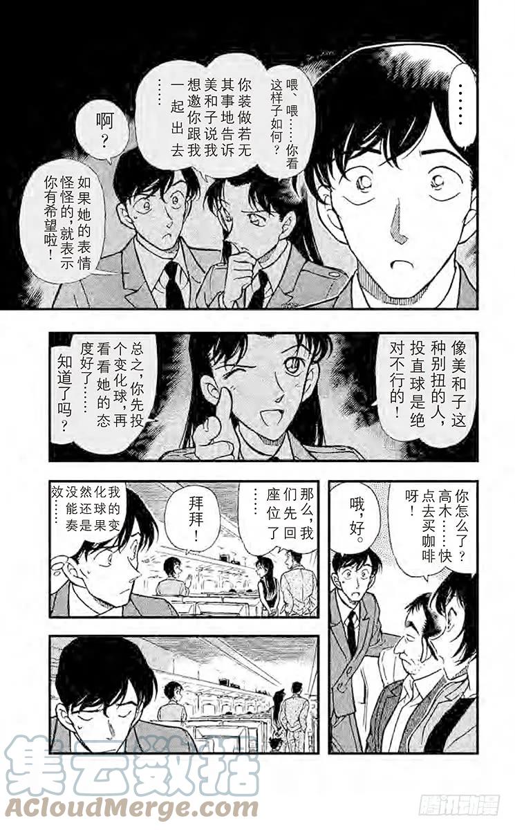 名侦探柯南 296 直球定输嬴 第13页