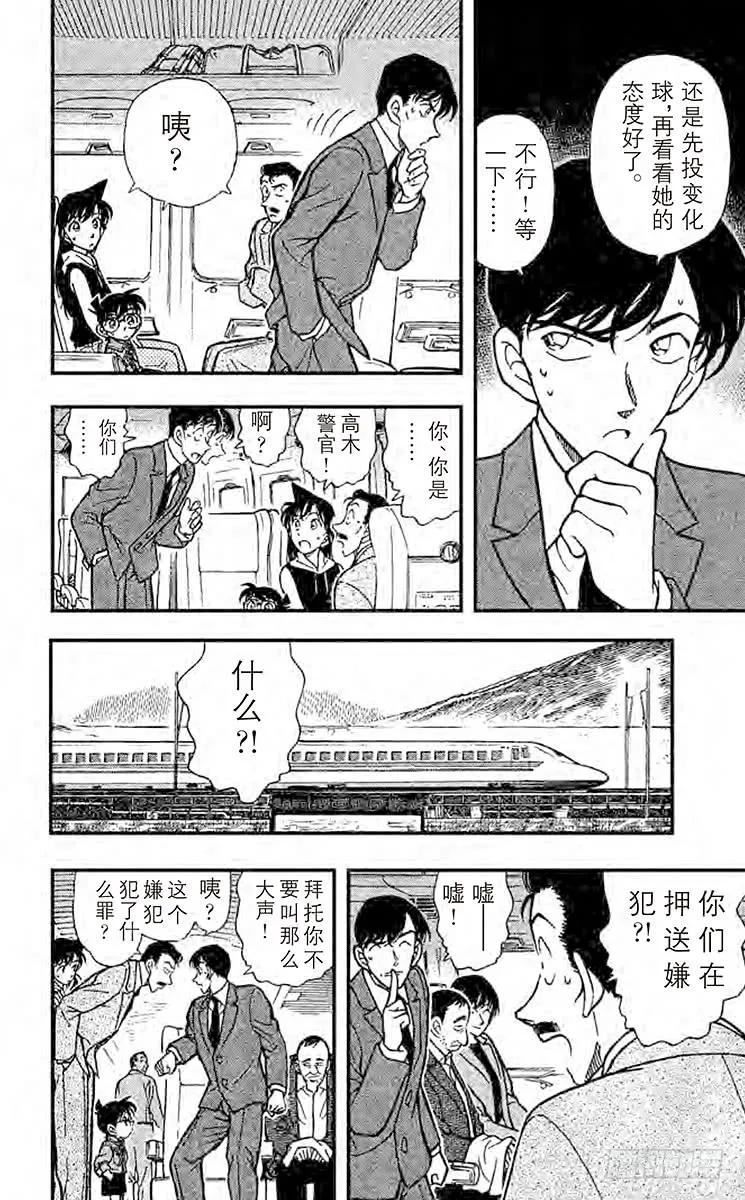 名侦探柯南 296 直球定输嬴 第10页