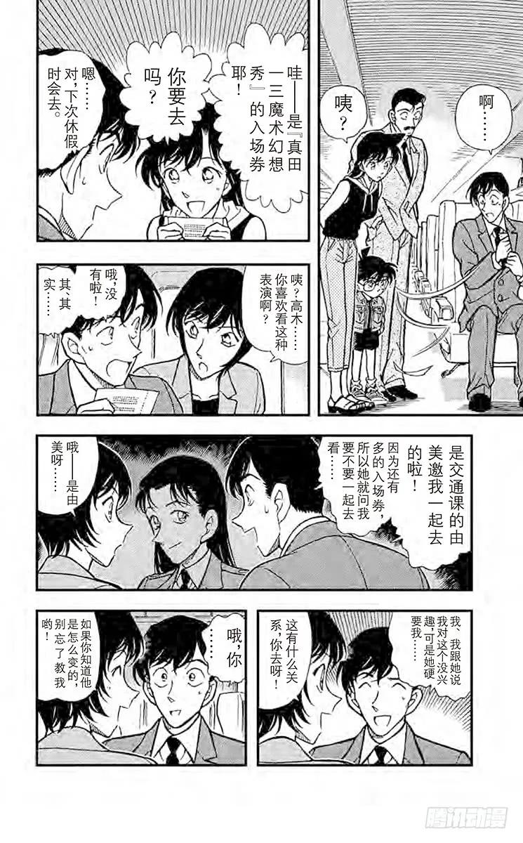 名侦探柯南 296 直球定输嬴 第12页