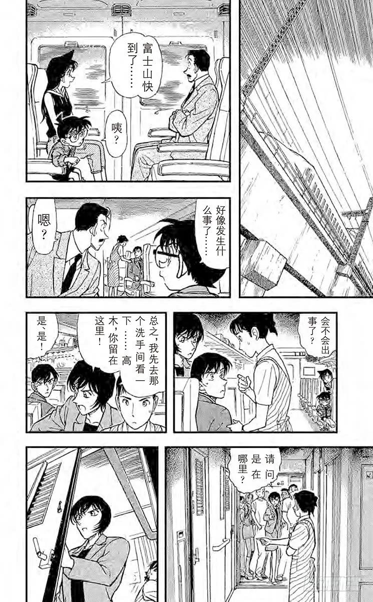 名侦探柯南 296 直球定输嬴 第14页
