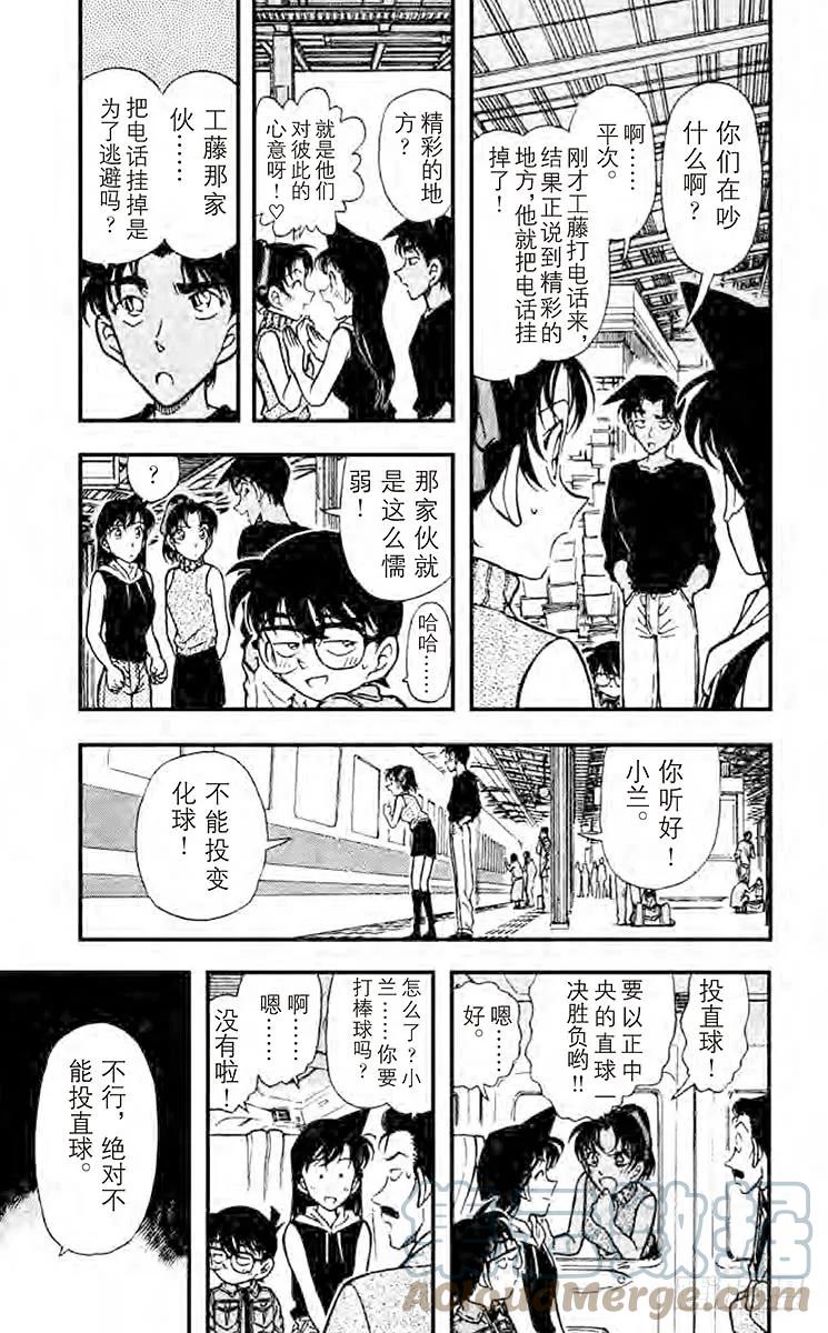 名侦探柯南 296 直球定输嬴 第9页