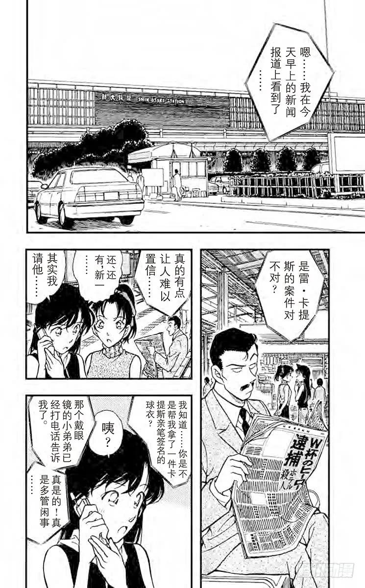 名侦探柯南 296 直球定输嬴 第6页