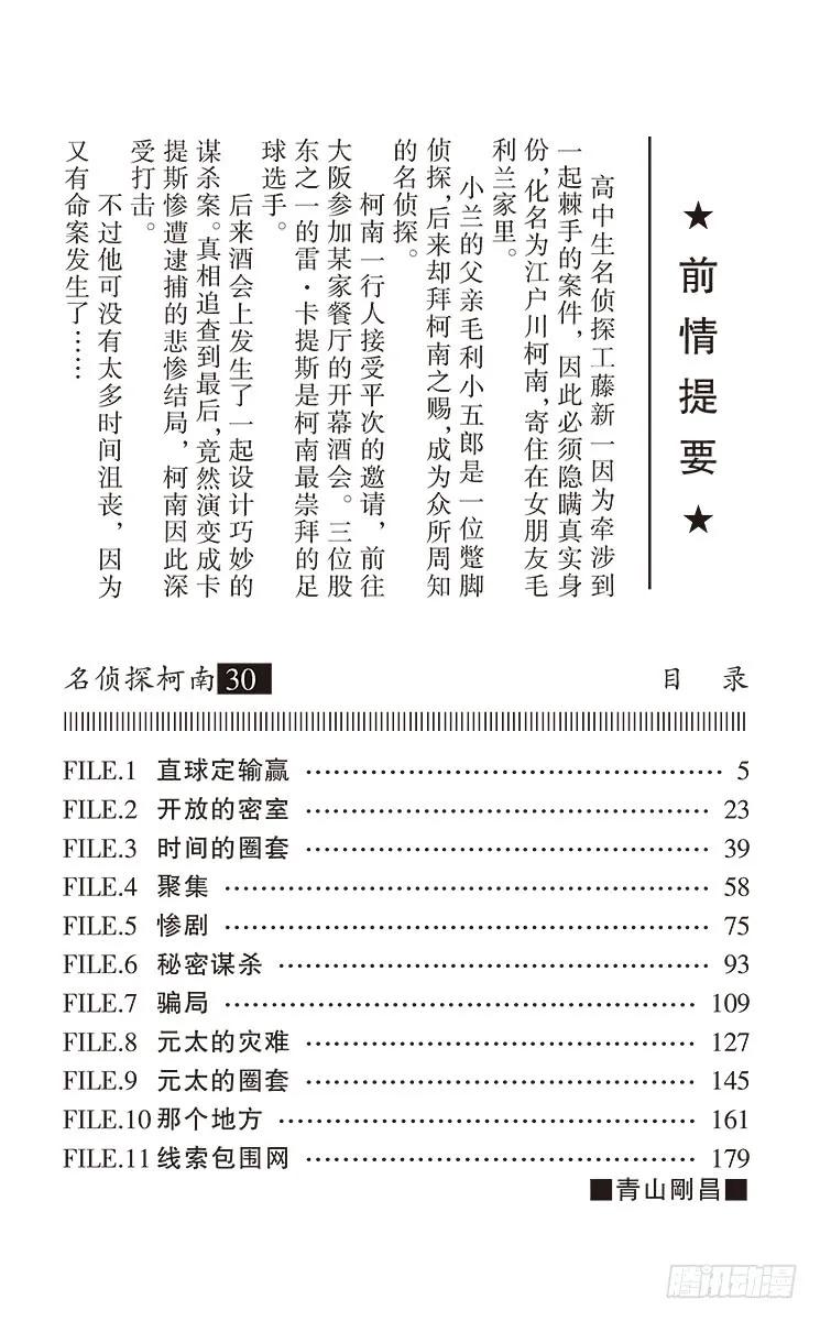 名侦探柯南 296 直球定输嬴 第4页