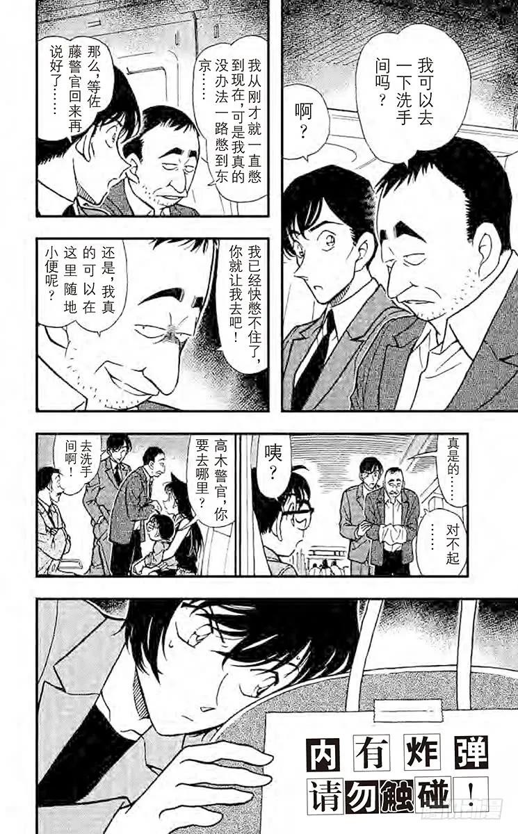 名侦探柯南 296 直球定输嬴 第16页