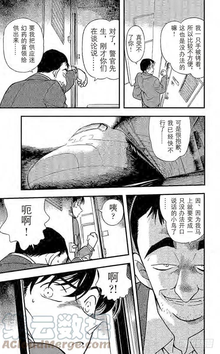 名侦探柯南 296 直球定输嬴 第19页