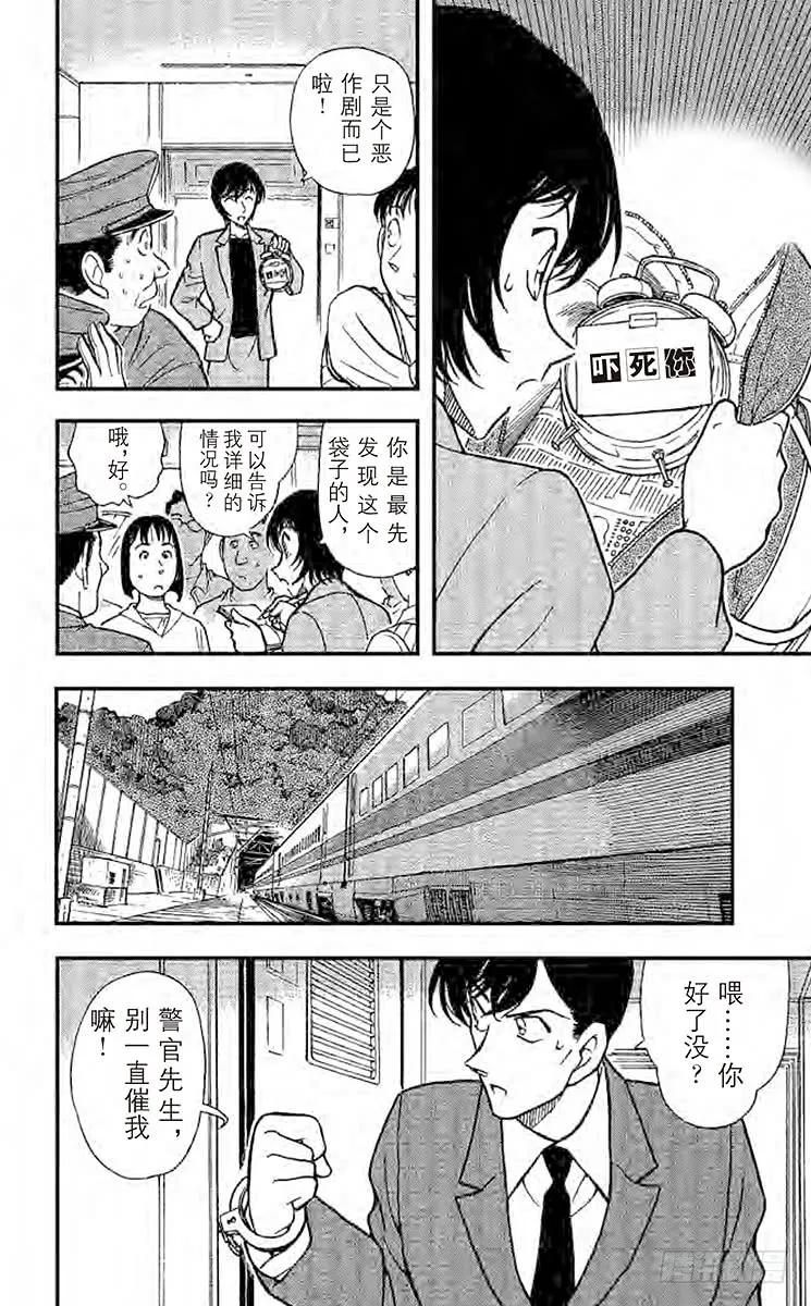 名侦探柯南 296 直球定输嬴 第18页