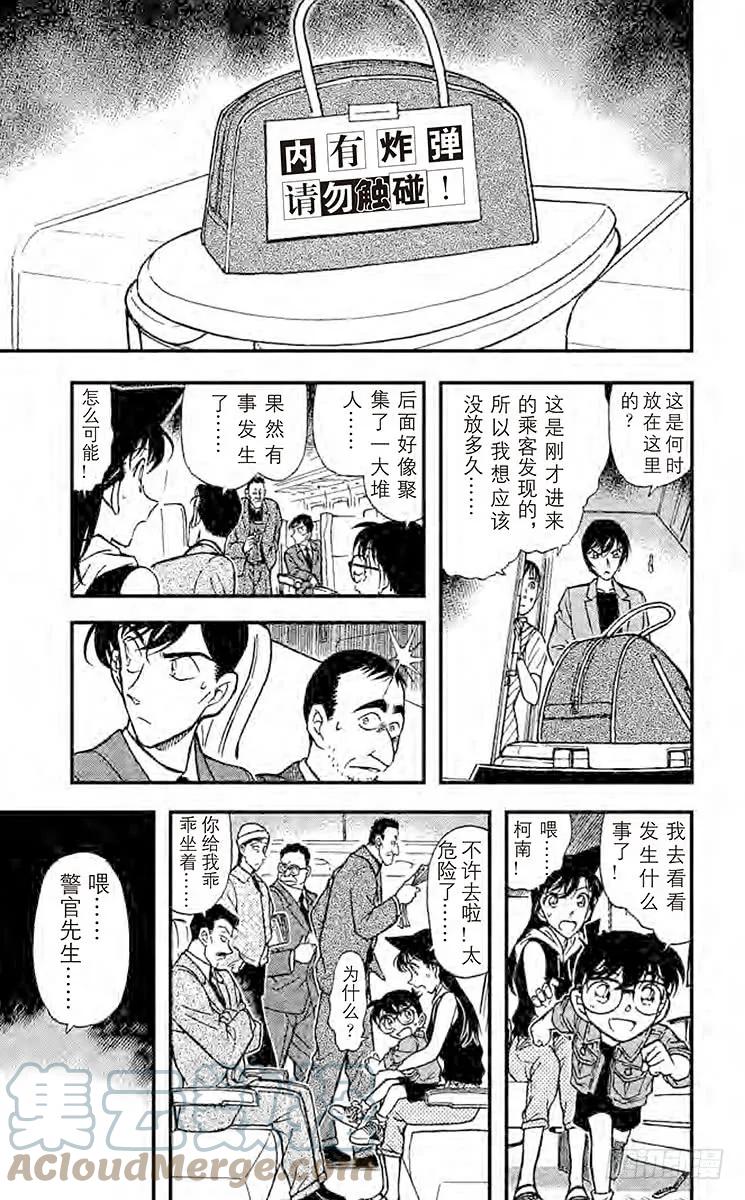 名侦探柯南 296 直球定输嬴 第15页