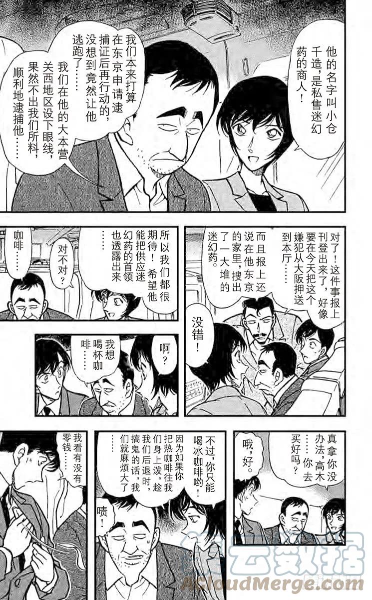 名侦探柯南 296 直球定输嬴 第11页