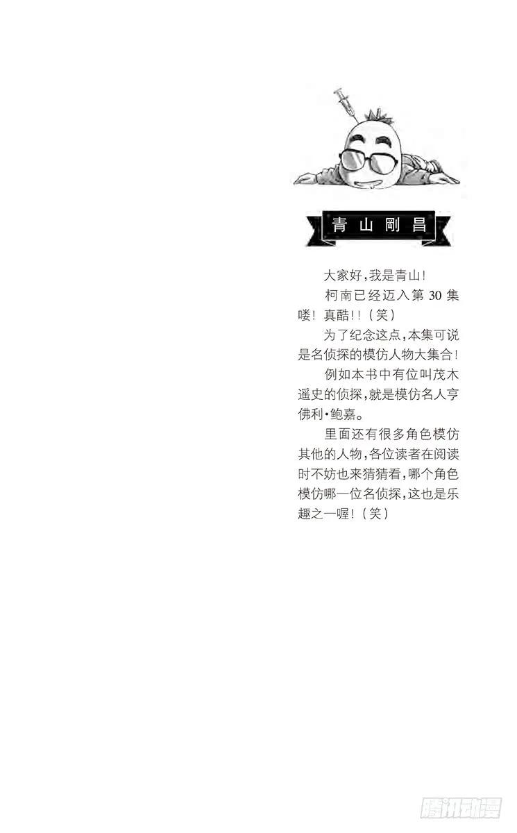 名侦探柯南 296 直球定输嬴 第2页