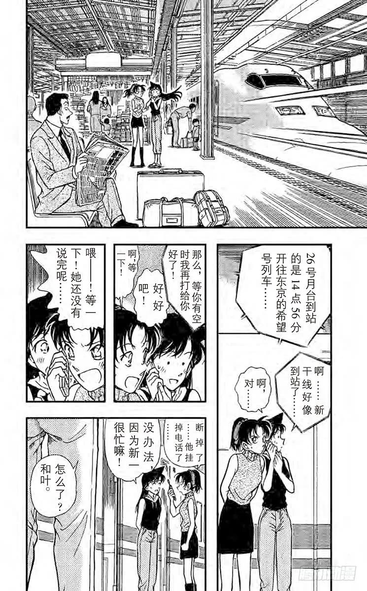 名侦探柯南 296 直球定输嬴 第8页