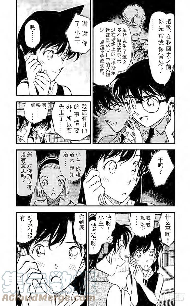名侦探柯南 296 直球定输嬴 第7页