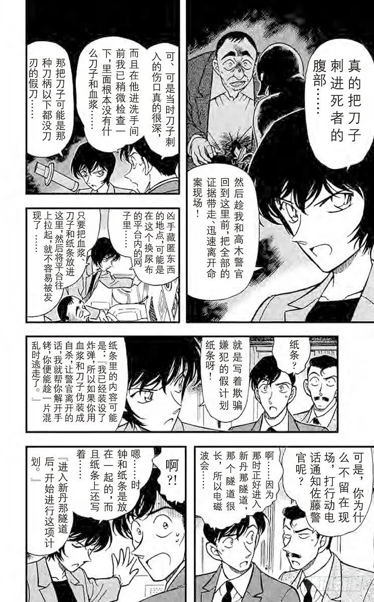 名侦探柯南 297 开放的密室 第8页