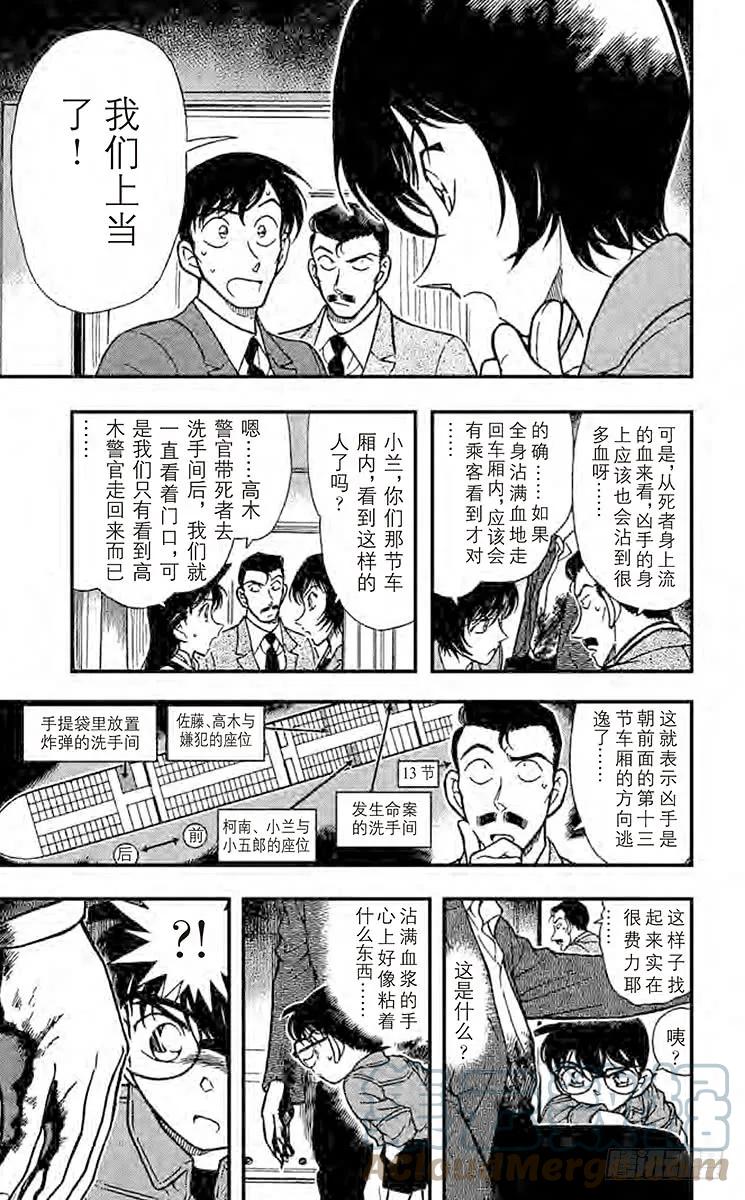 名侦探柯南 297 开放的密室 第9页