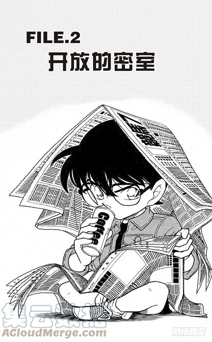 名侦探柯南 297 开放的密室 第1页