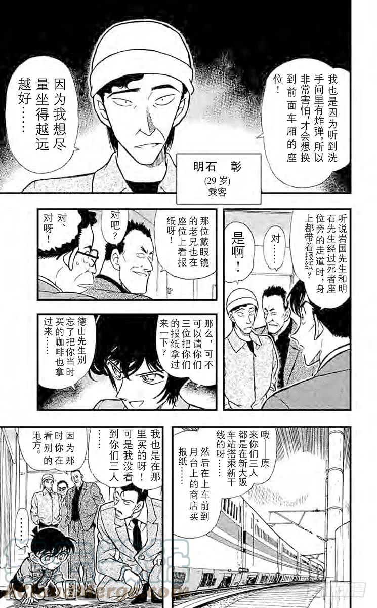 名侦探柯南 297 开放的密室 第13页