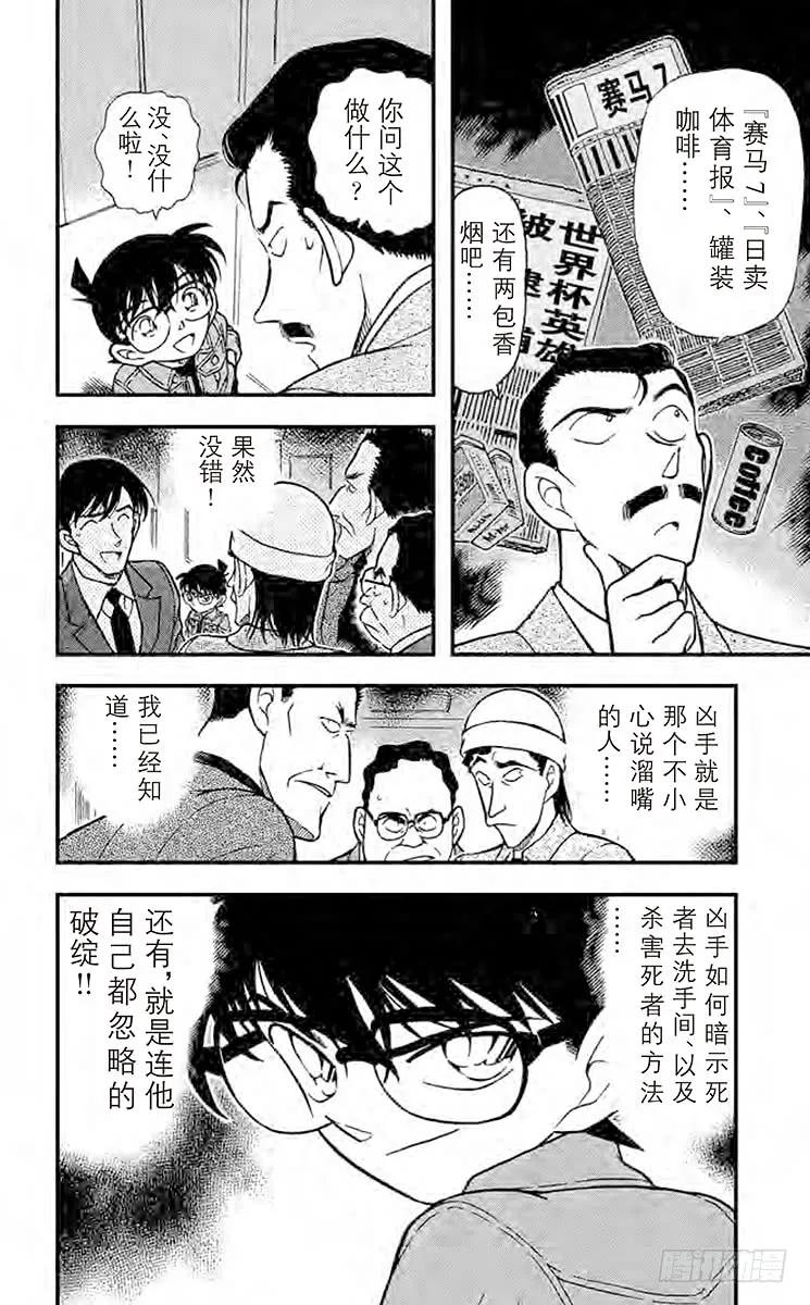 名侦探柯南 297 开放的密室 第16页