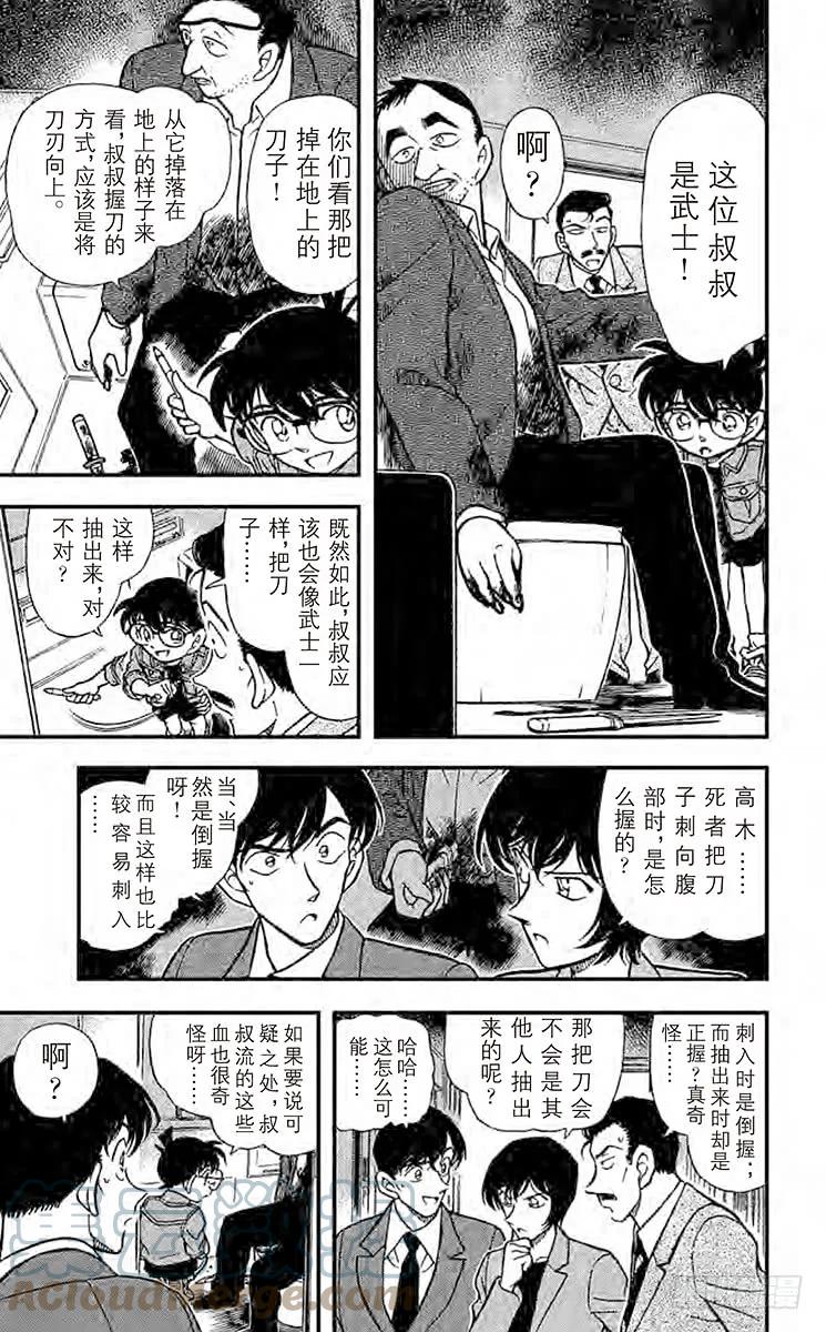 名侦探柯南 297 开放的密室 第5页