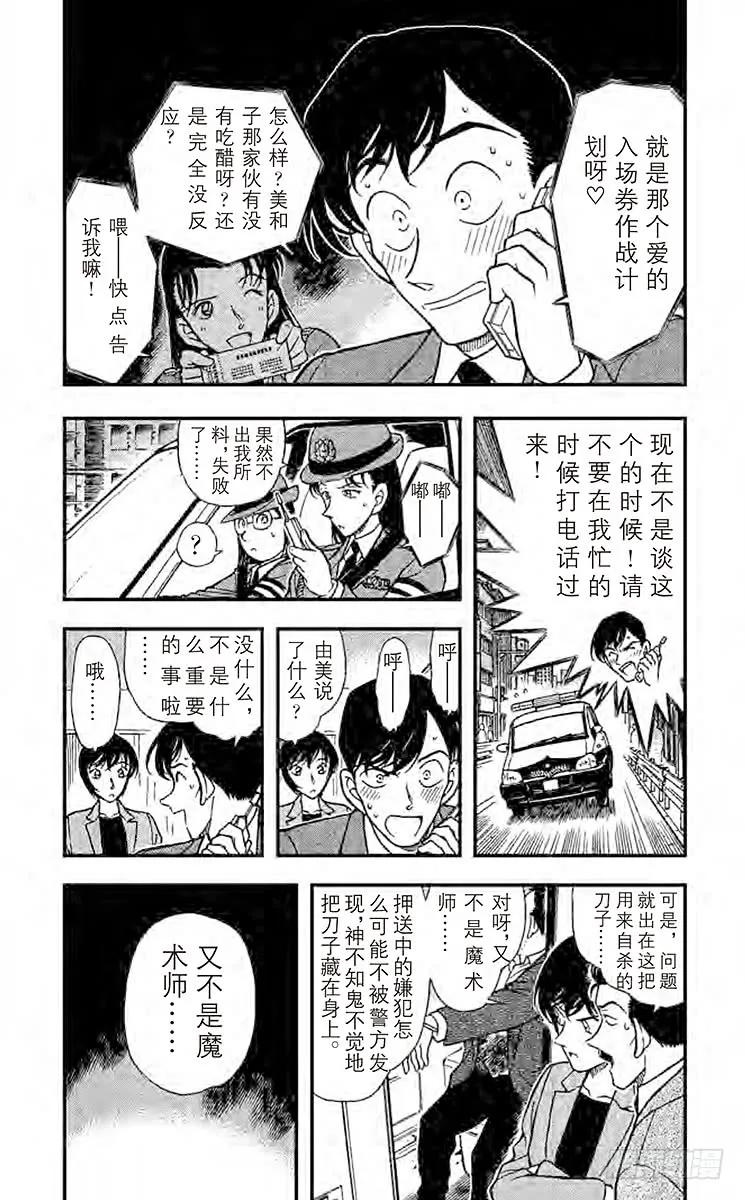 名侦探柯南 297 开放的密室 第4页
