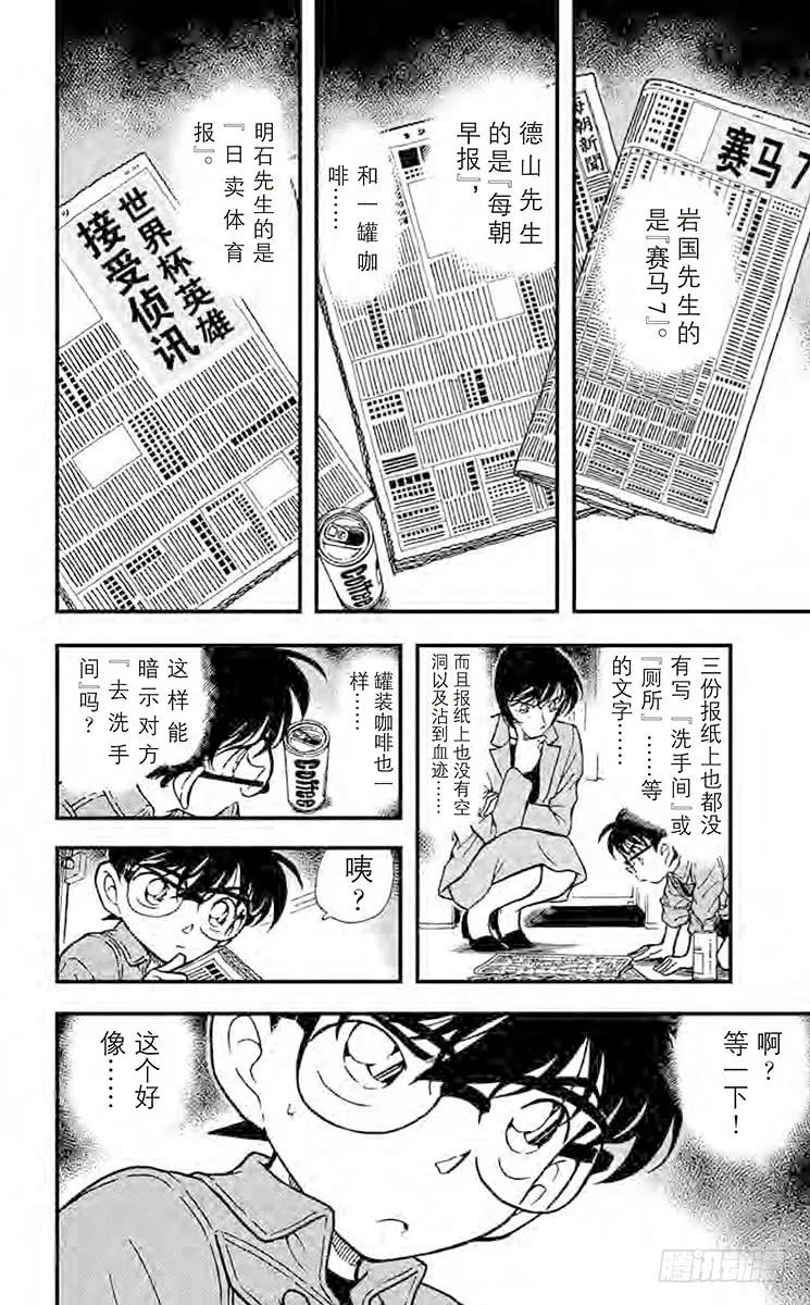 名侦探柯南 297 开放的密室 第14页
