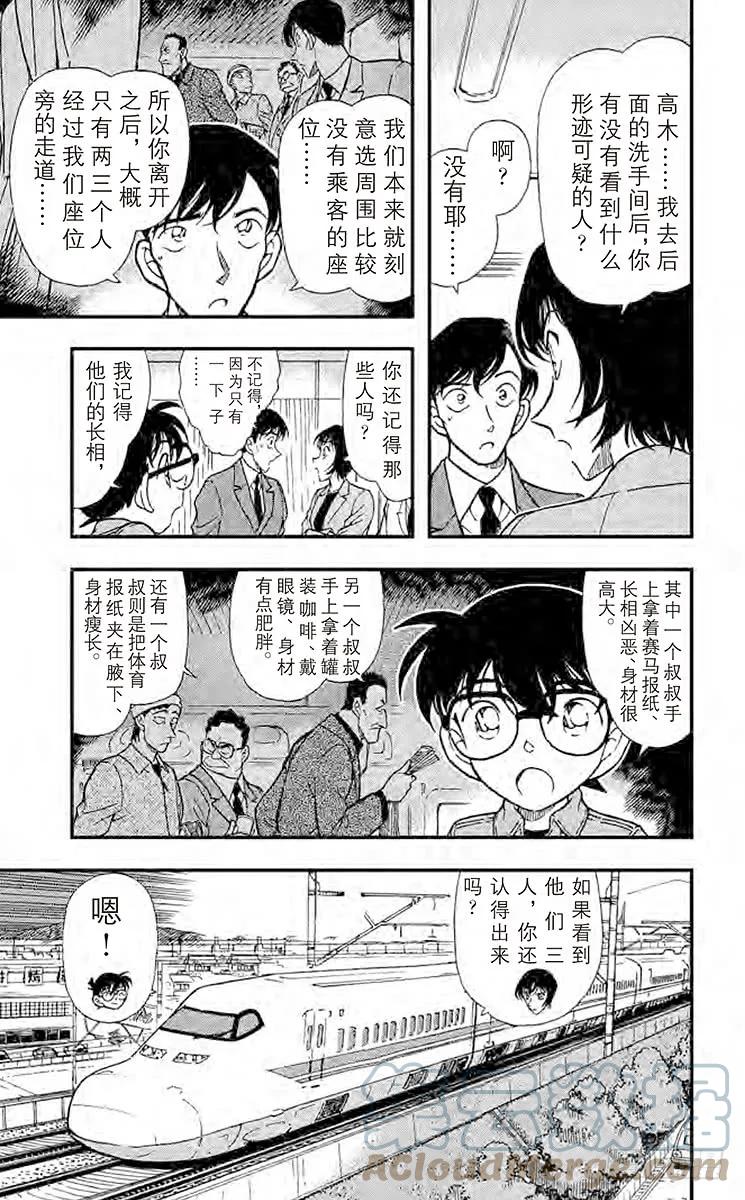名侦探柯南 297 开放的密室 第11页