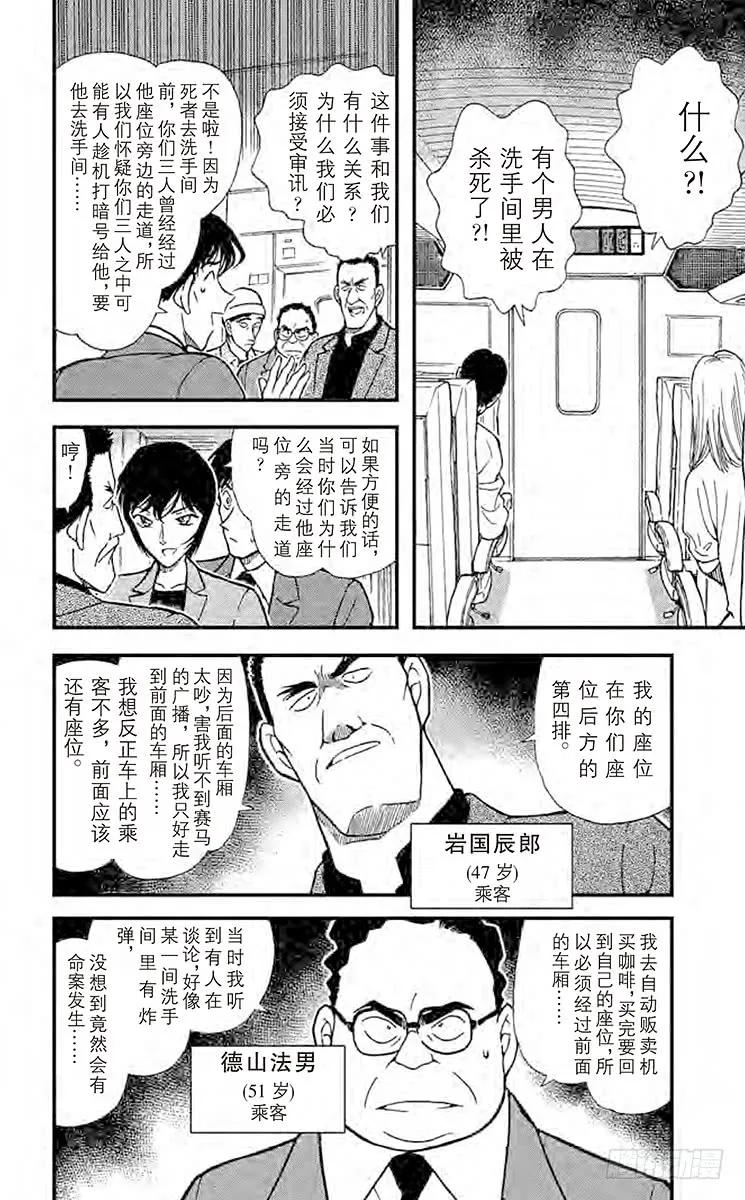 名侦探柯南 297 开放的密室 第12页