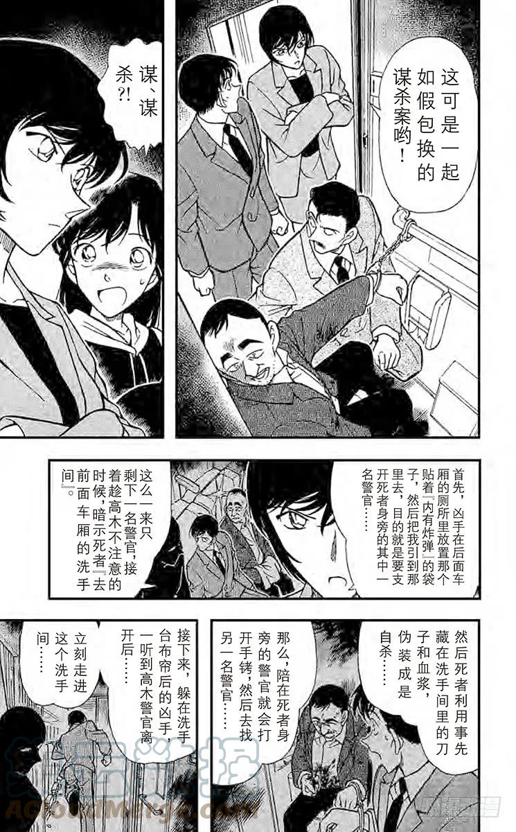 名侦探柯南 297 开放的密室 第7页