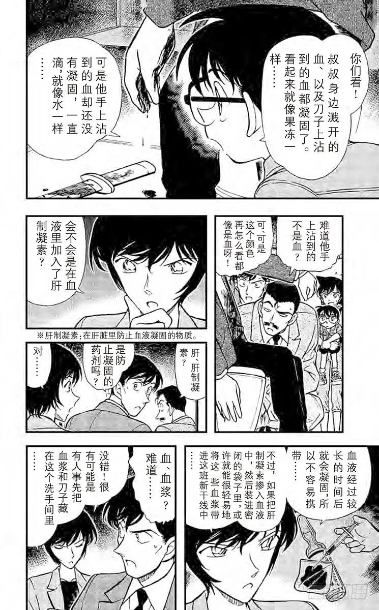 名侦探柯南 297 开放的密室 第6页