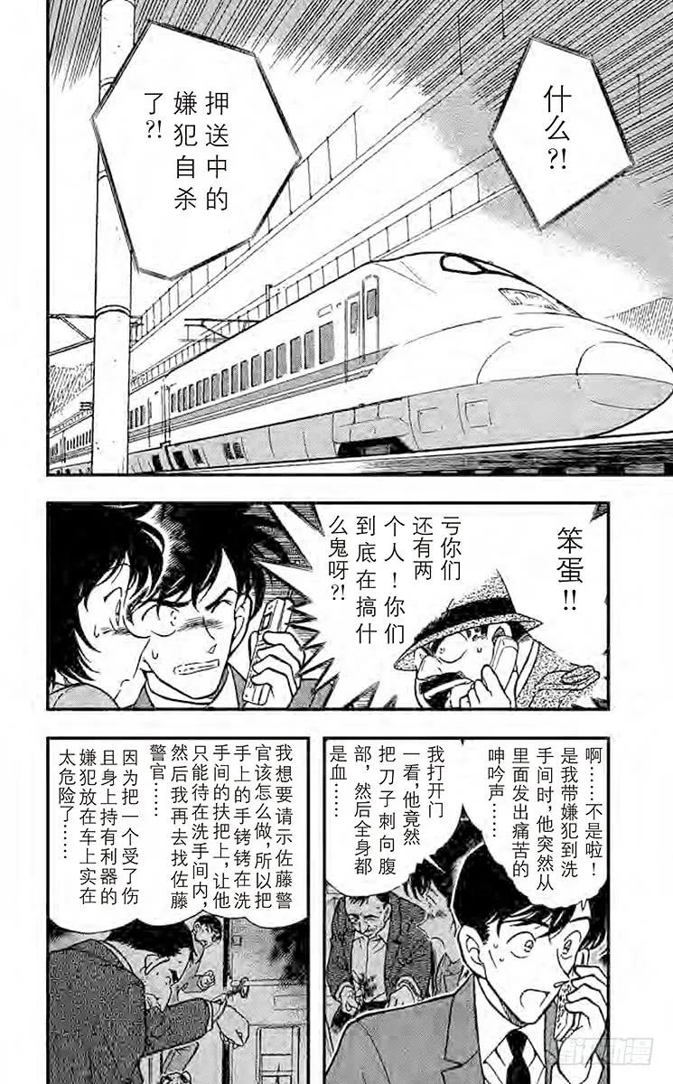 名侦探柯南 297 开放的密室 第2页