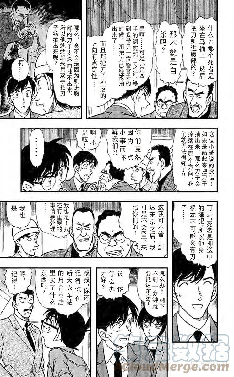 名侦探柯南 297 开放的密室 第15页