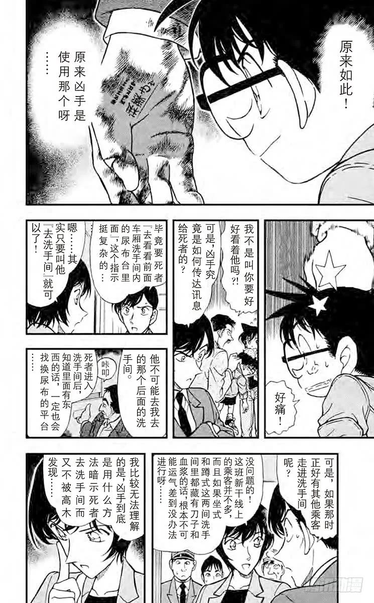 名侦探柯南 297 开放的密室 第10页