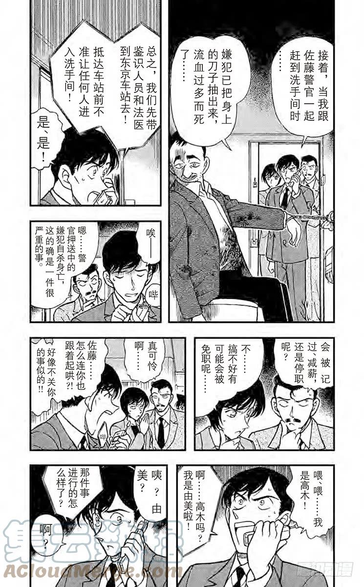 名侦探柯南 297 开放的密室 第3页
