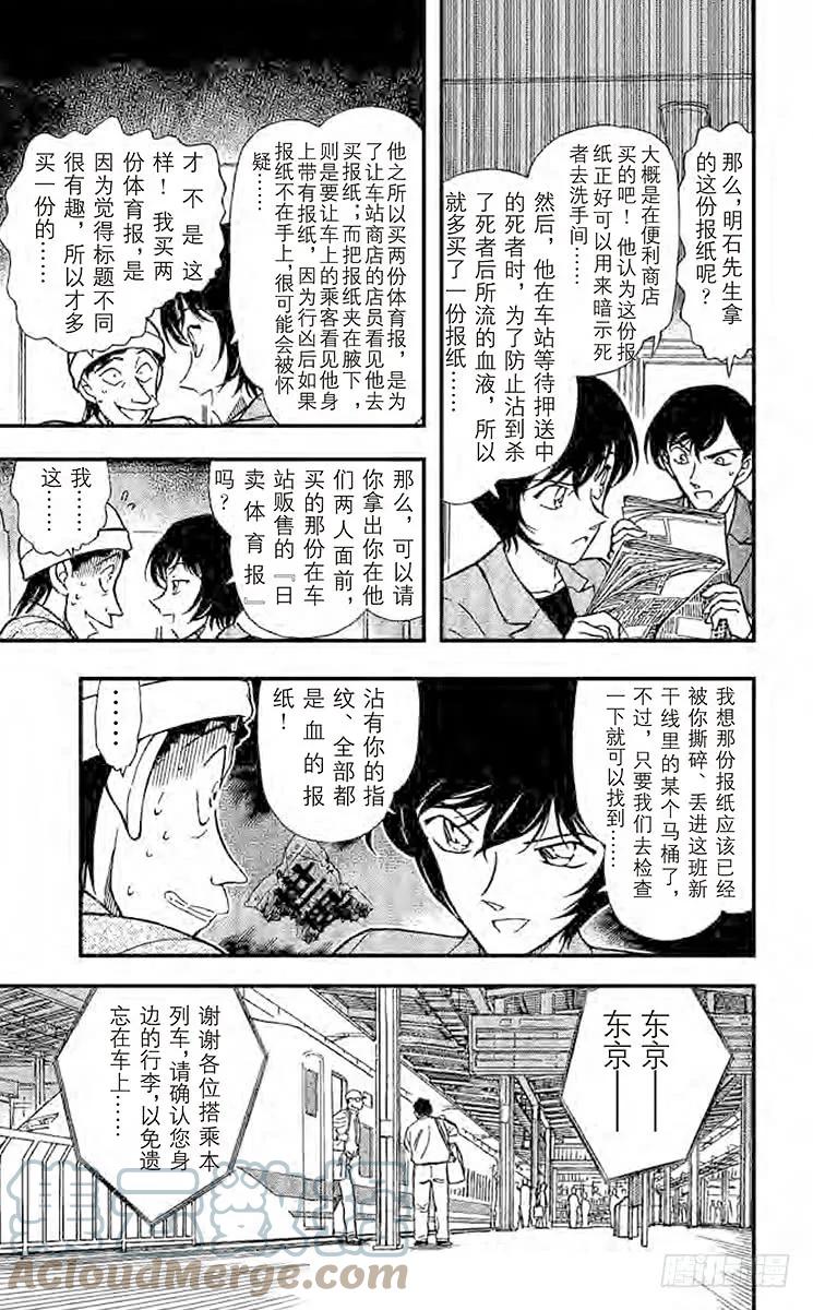 名侦探柯南 298 时间的圈套 第11页