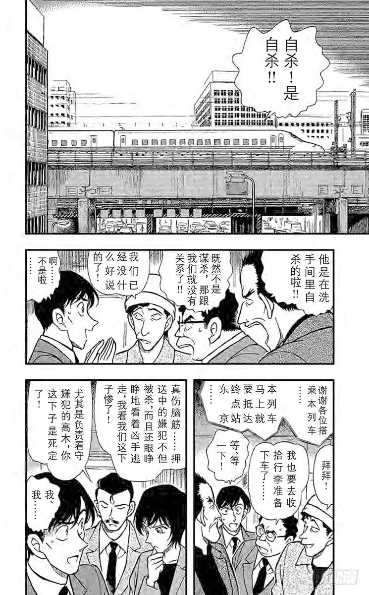 名侦探柯南 298 时间的圈套 第2页