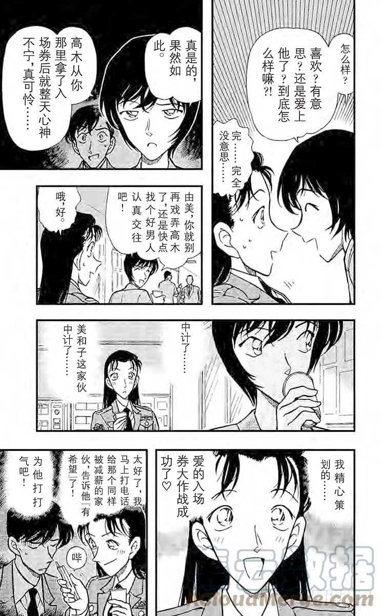名侦探柯南 298 时间的圈套 第17页