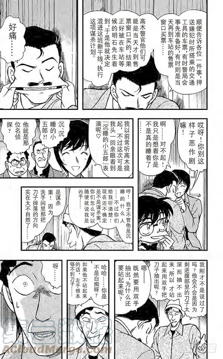 名侦探柯南 298 时间的圈套 第7页
