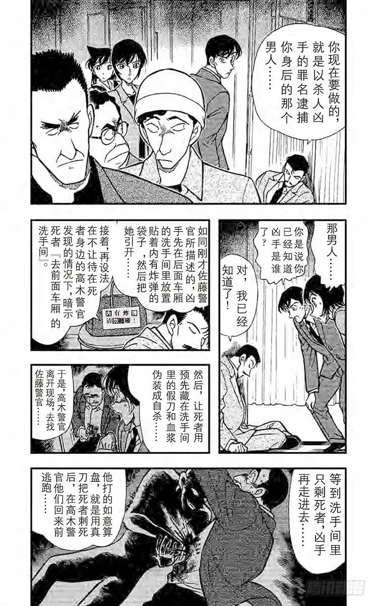 名侦探柯南 298 时间的圈套 第4页