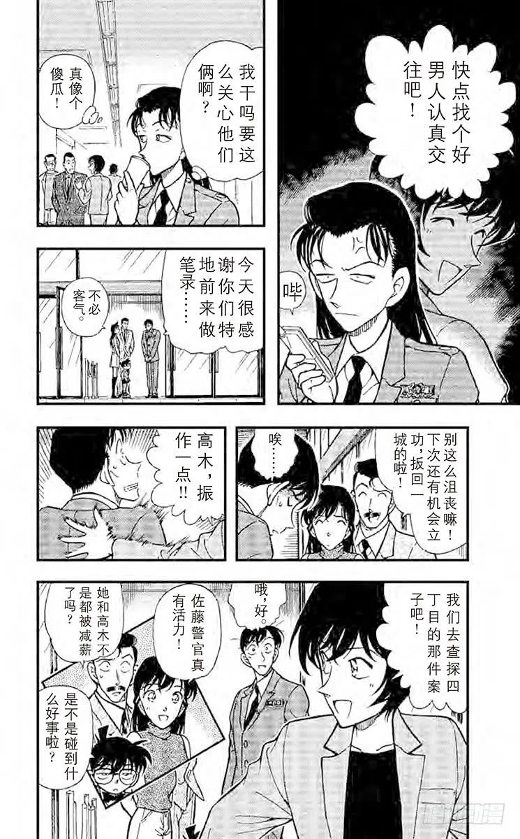 名侦探柯南 298 时间的圈套 第18页