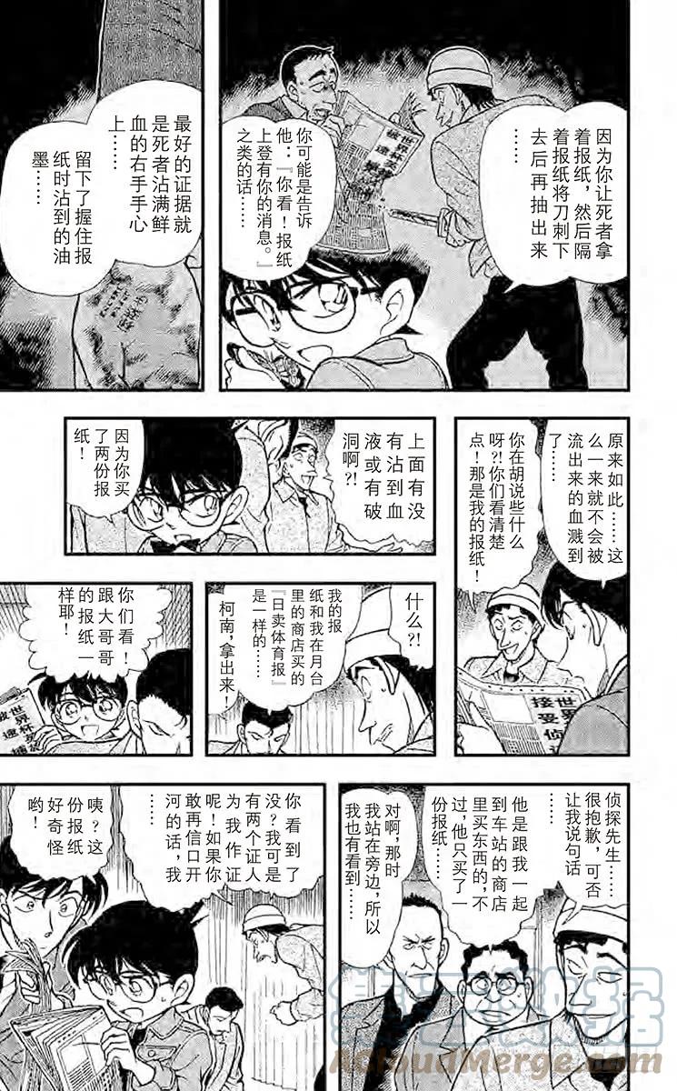 名侦探柯南 298 时间的圈套 第9页