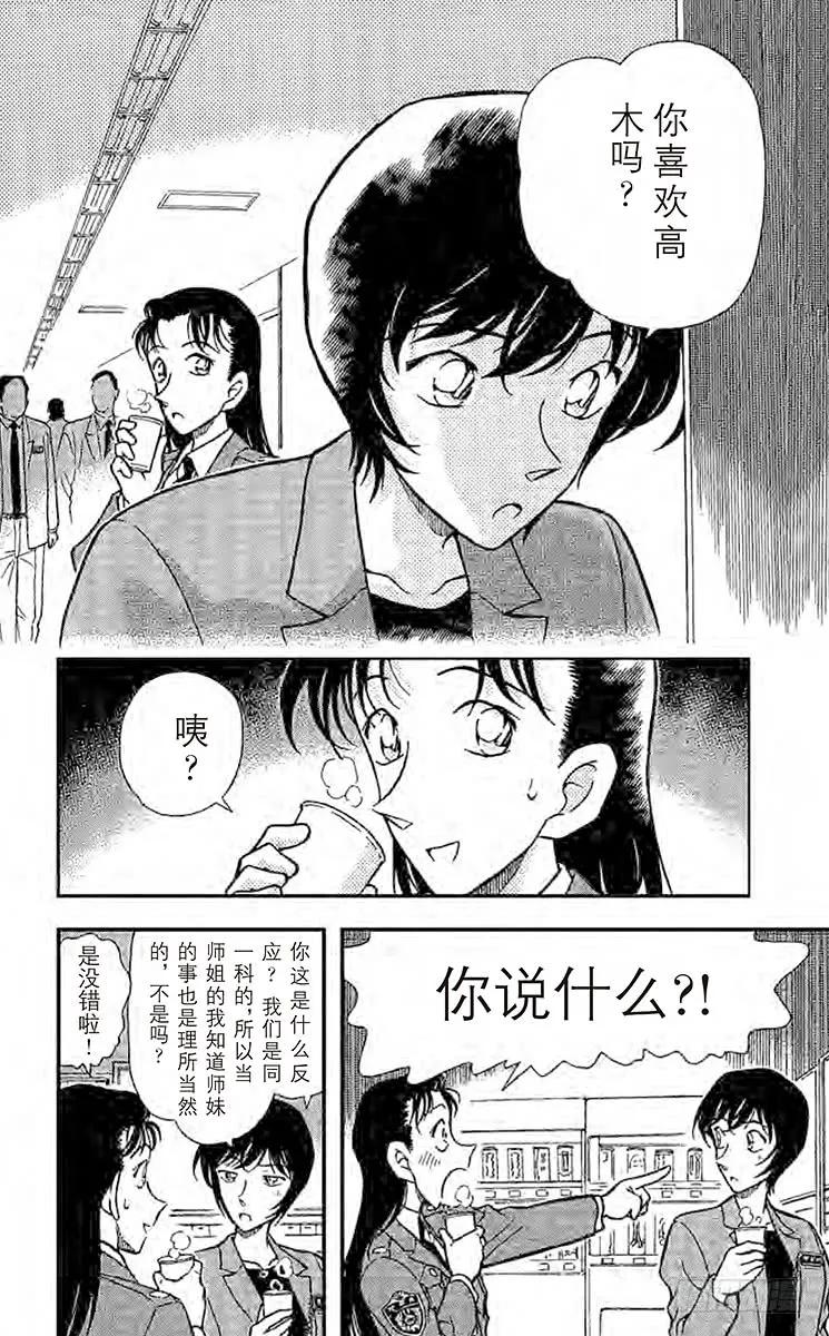 名侦探柯南 298 时间的圈套 第16页