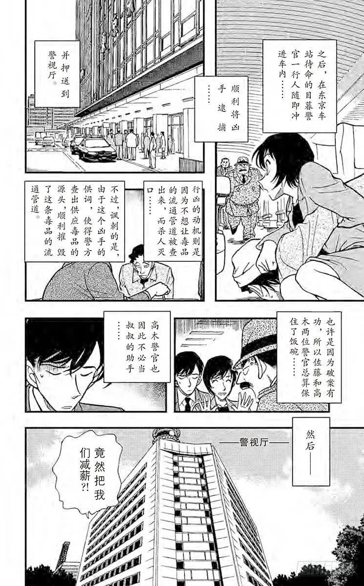 名侦探柯南 298 时间的圈套 第14页