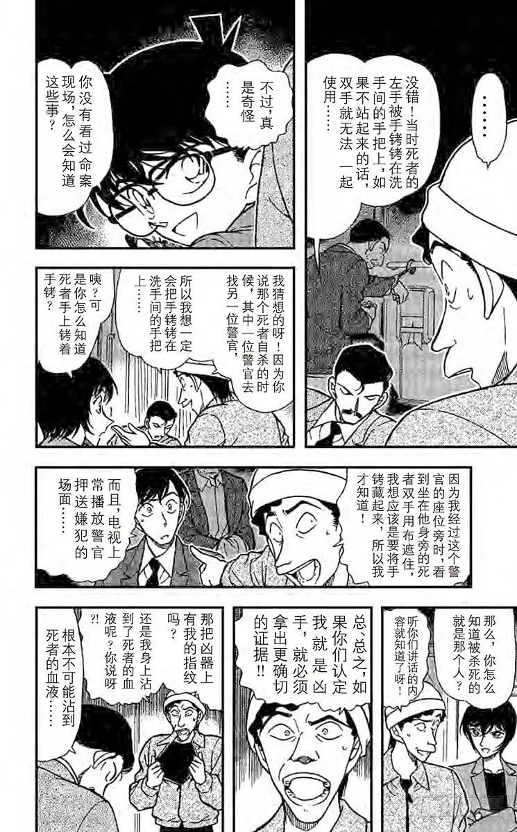 名侦探柯南 298 时间的圈套 第8页
