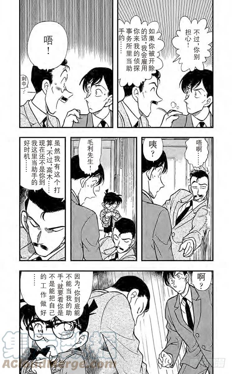 名侦探柯南 298 时间的圈套 第3页