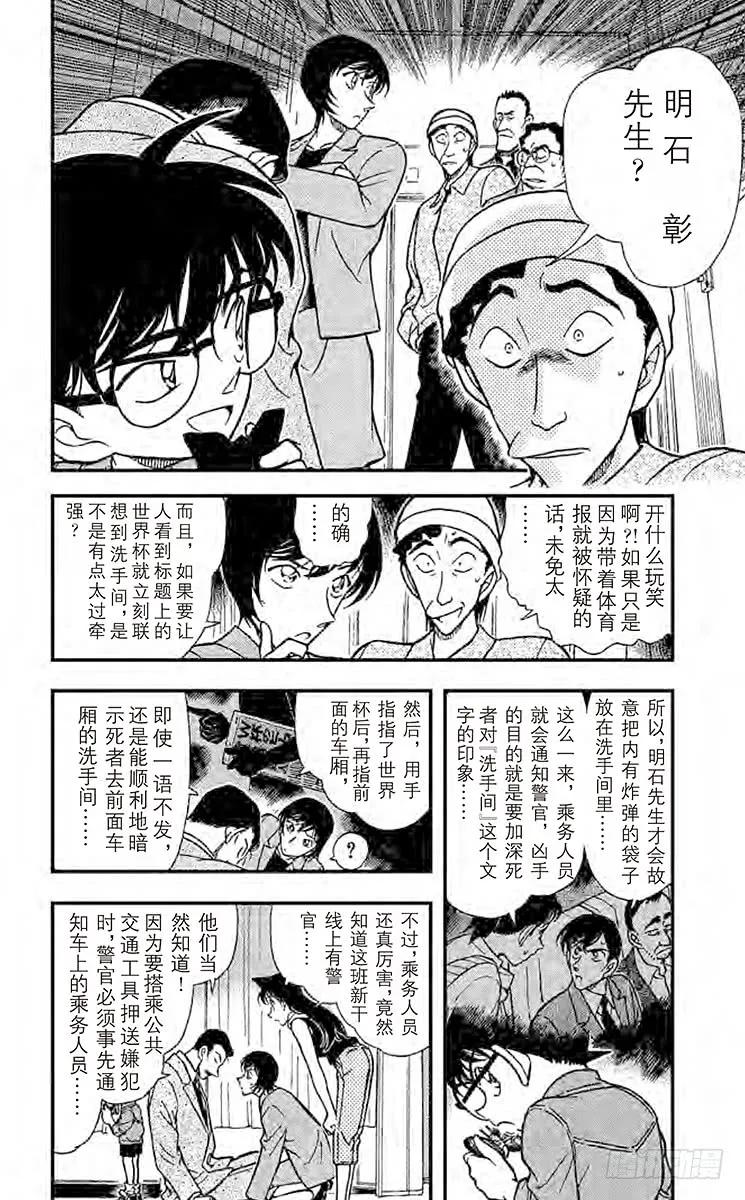 名侦探柯南 298 时间的圈套 第6页