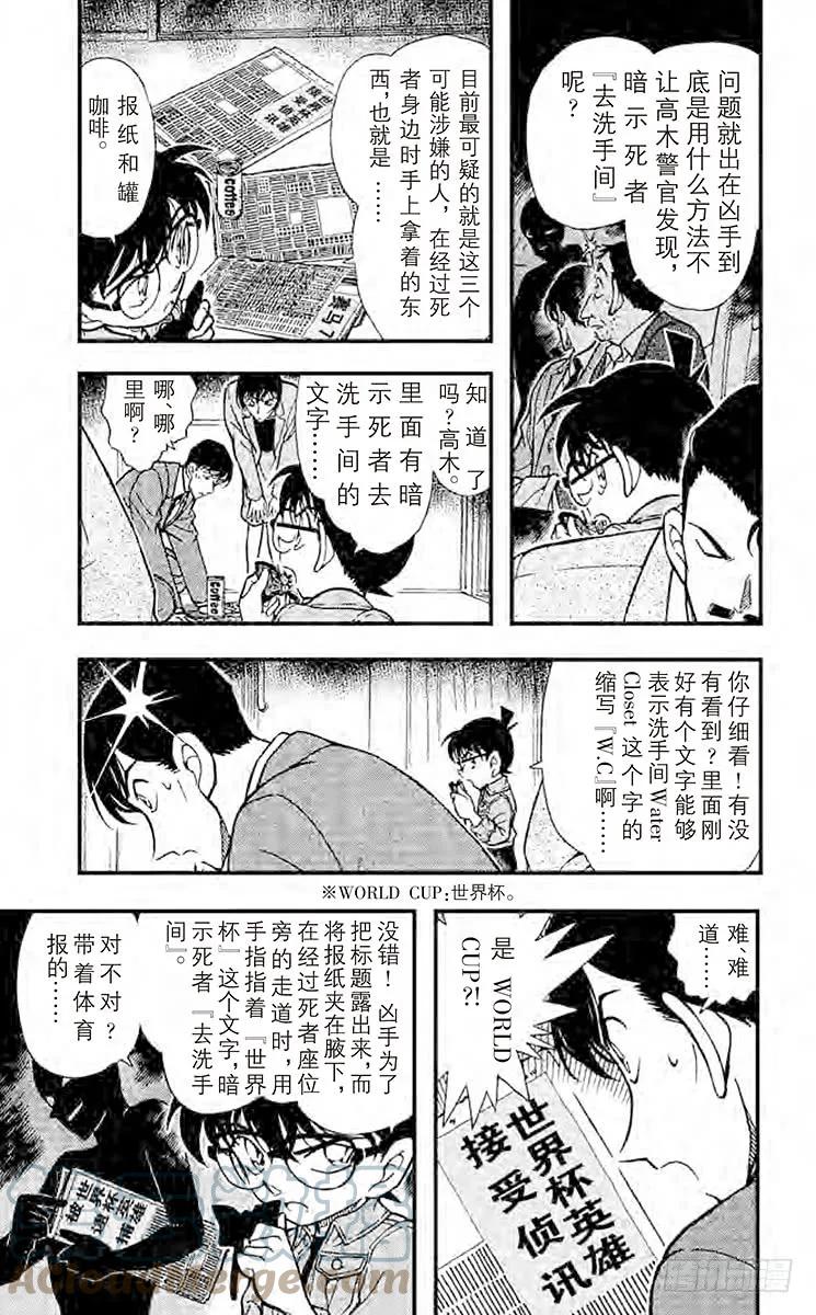 名侦探柯南 298 时间的圈套 第5页